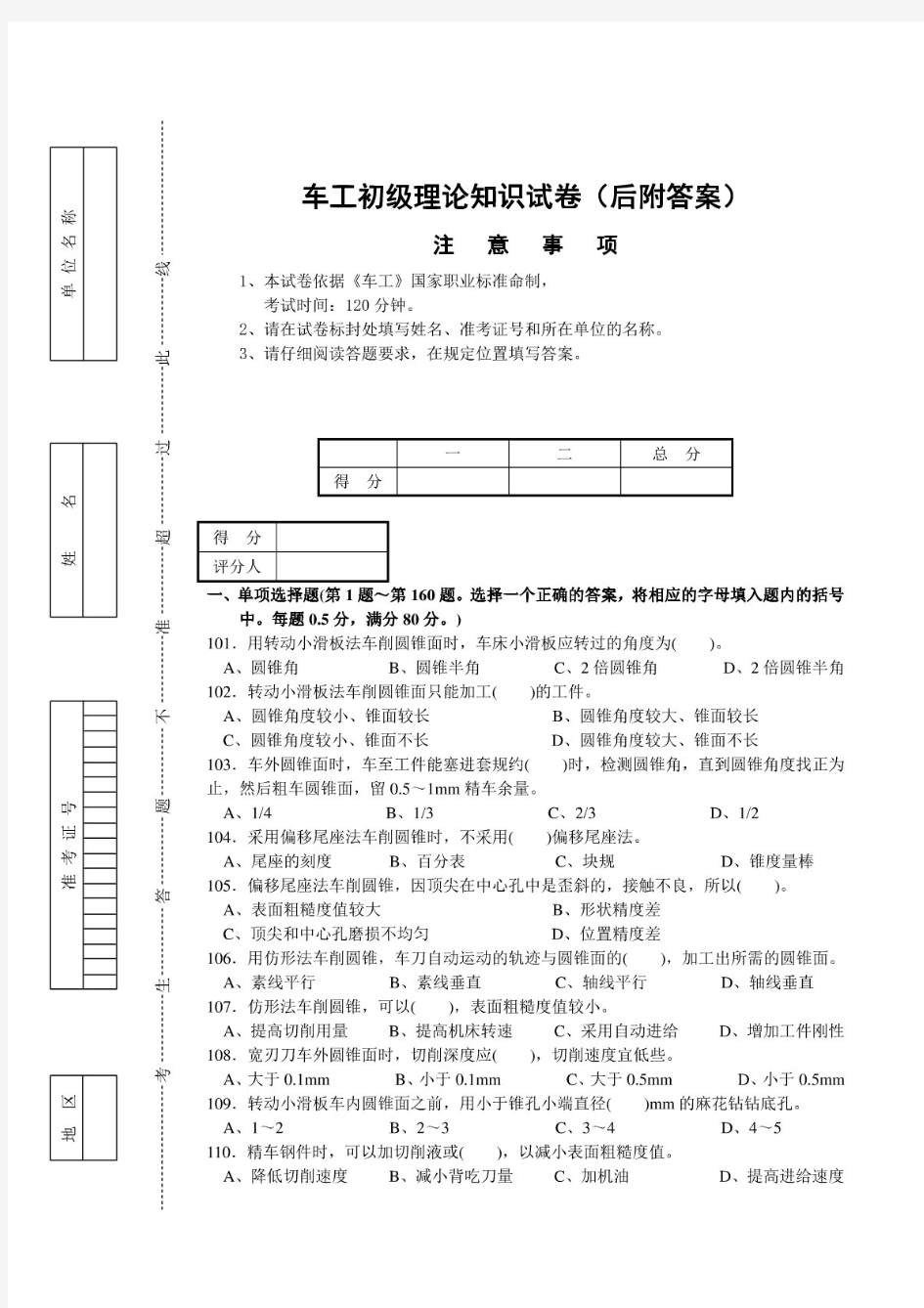 车工初级理论知识试卷(后附答案)