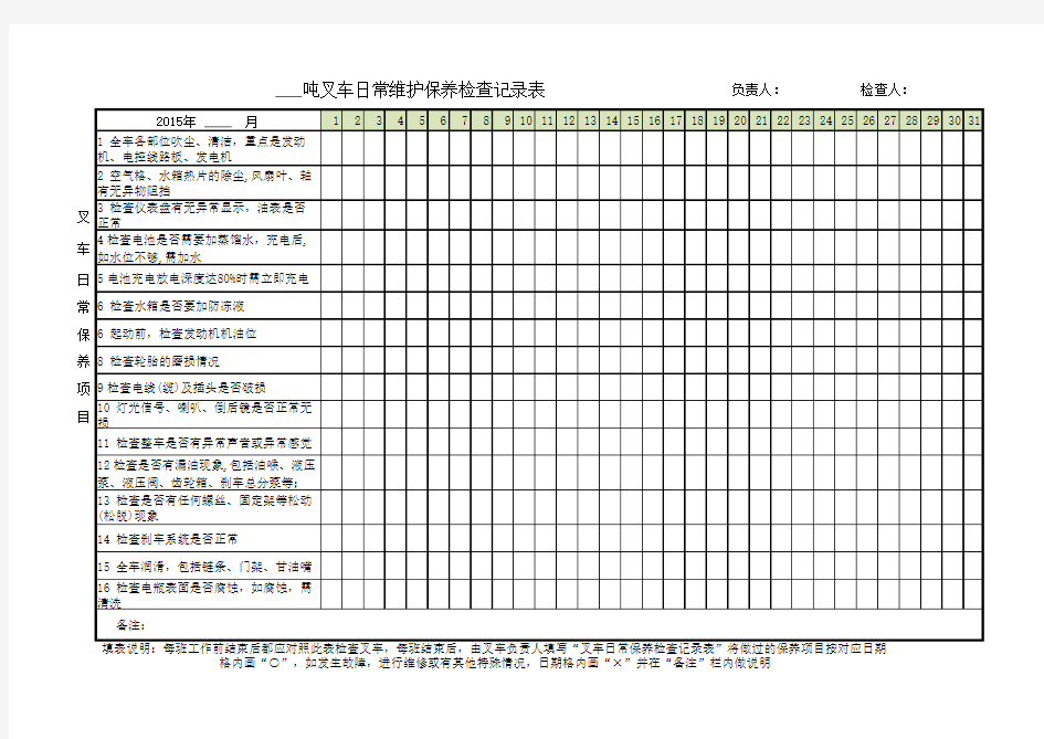 叉车日常维护保养记录