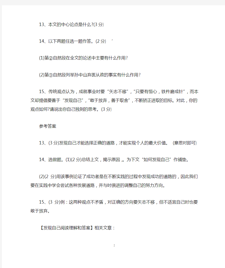 发现自己阅读理解和答案