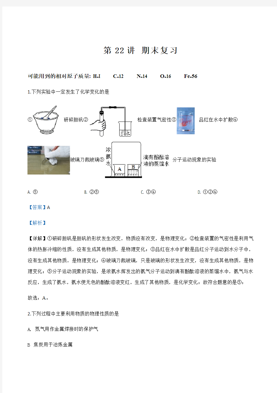第22讲  期末复习-人教版九年级上册化学练习(机构用)