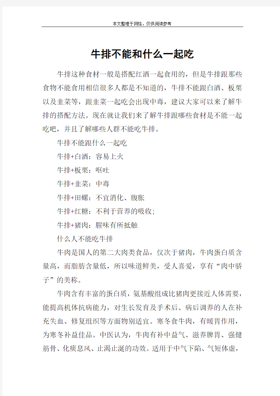 牛排不能和什么一起吃