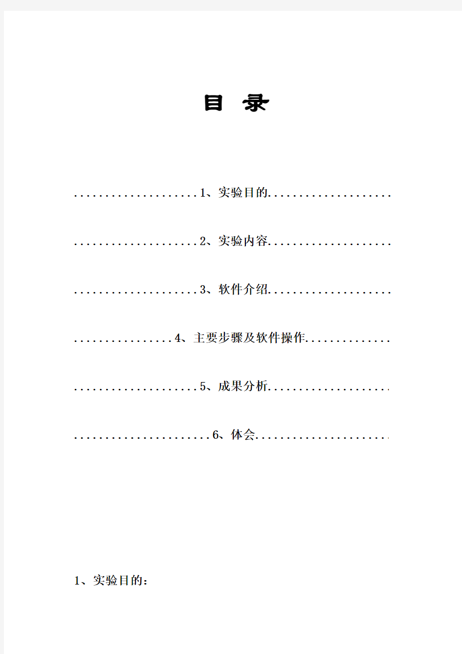 长江大学(武汉)地震课程设计