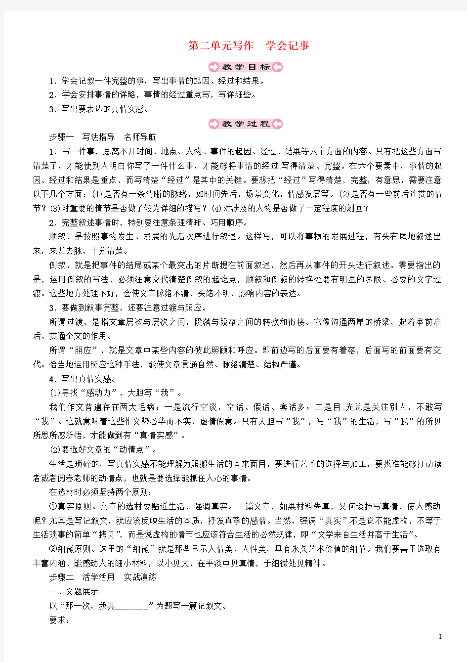 七年级语文上册第二单元写作学会记事导学案无答案新人教版