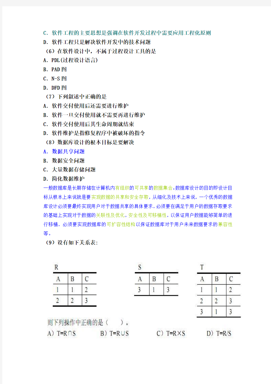 2005年9月计算机等级考试二级C语言习题解析