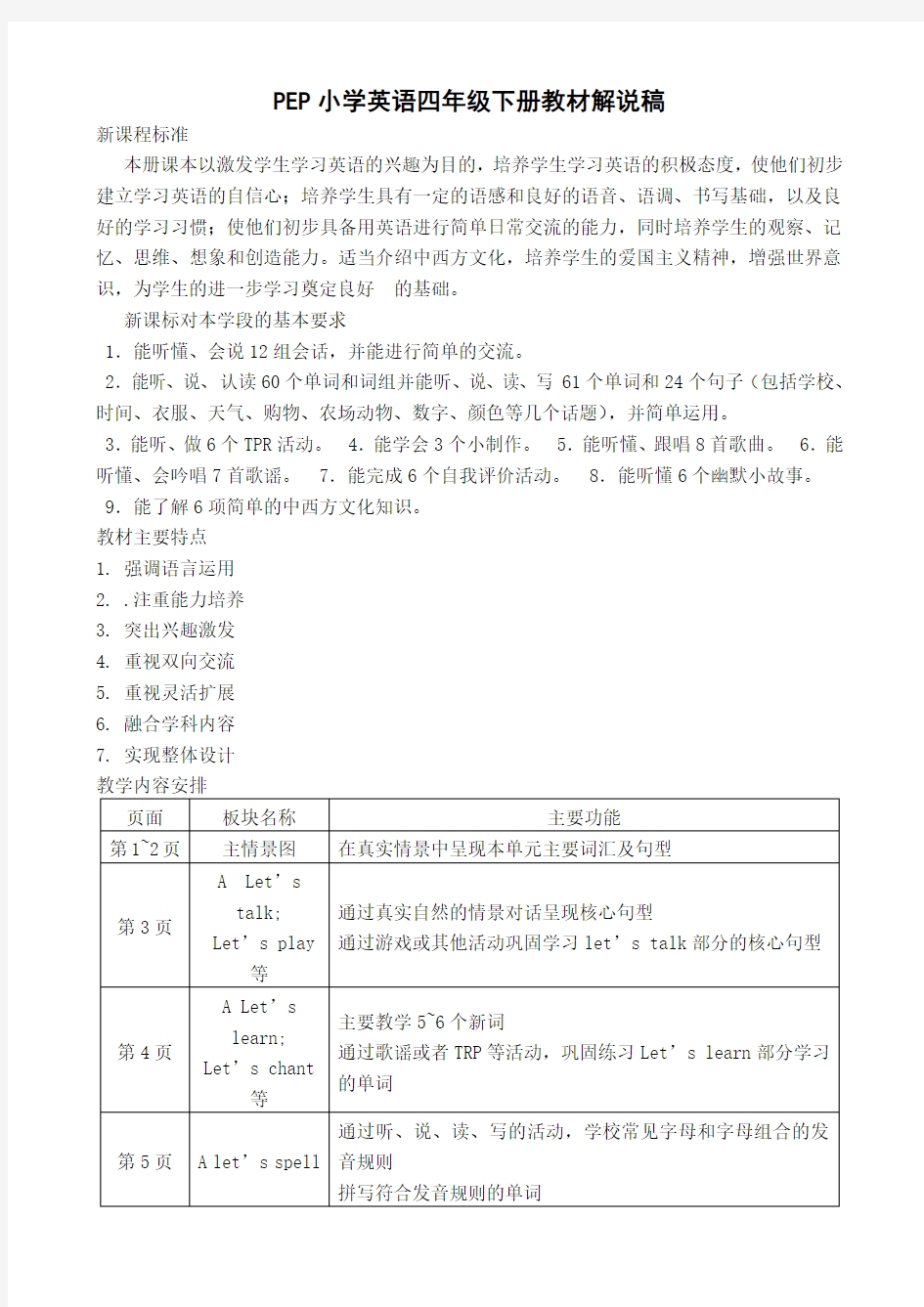 人教版小学英语四年级下册教材解说稿