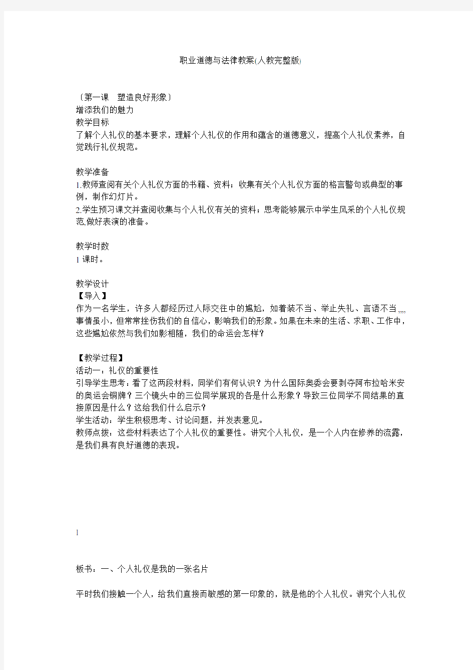 职业道德与法律教案(人教完整版)