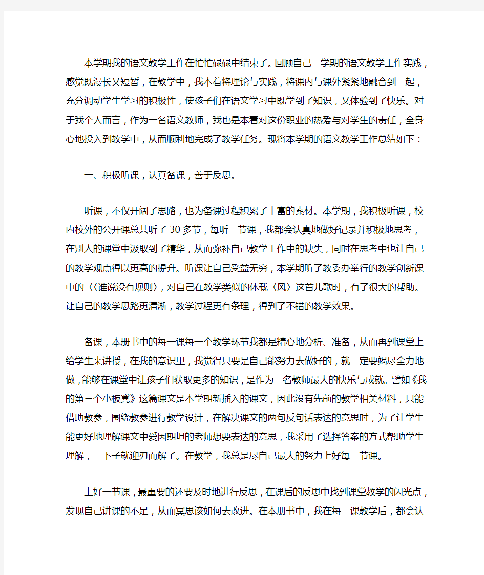 小学语文教师二年级语文教学工作总结