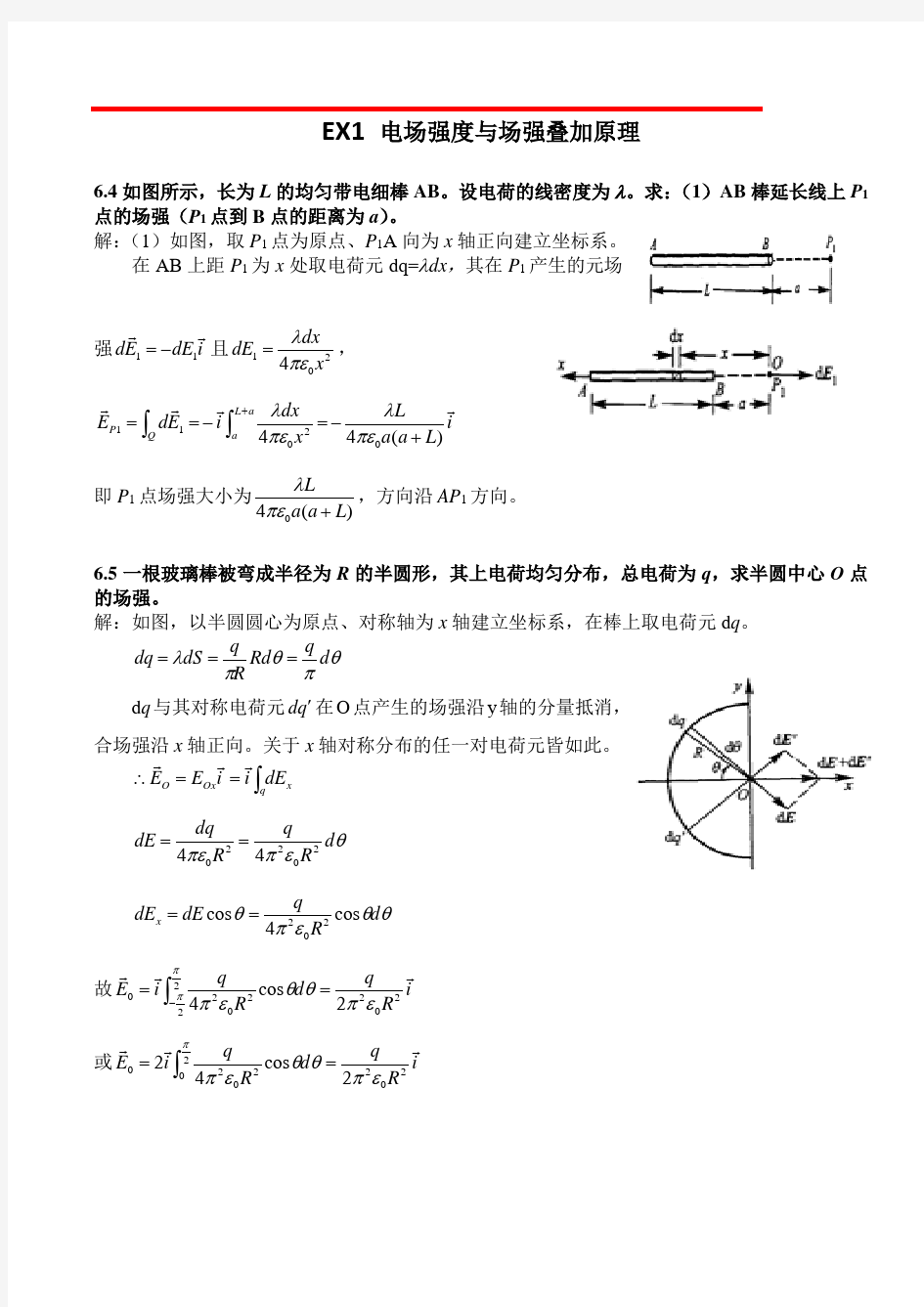 大物复习题汇总