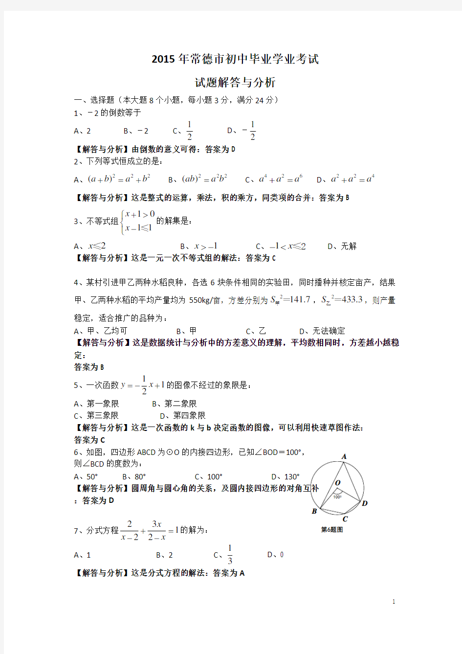 2015年常德市中考数学试题及答案