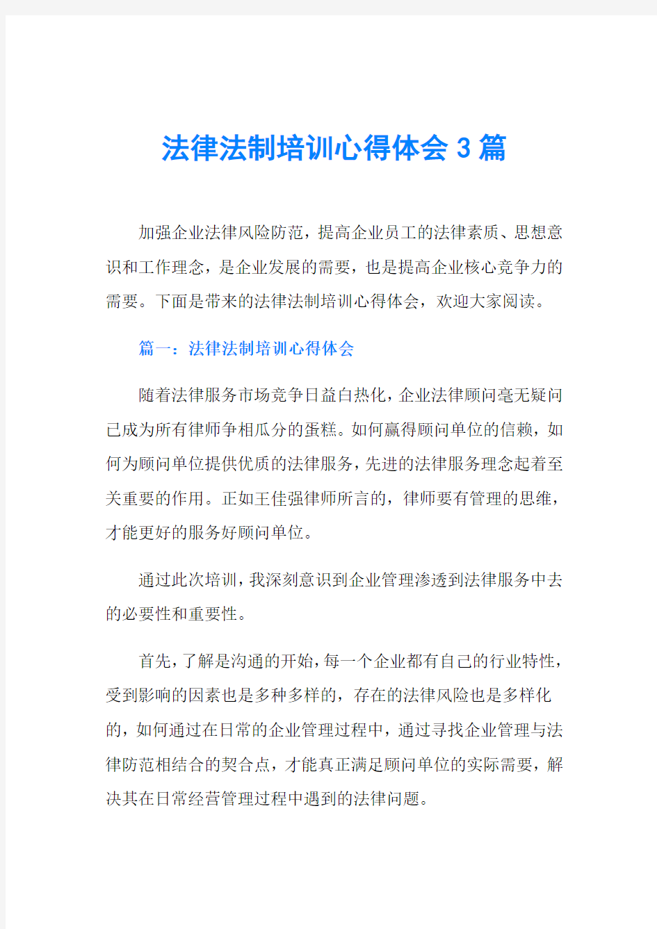 法律法制培训心得体会3篇