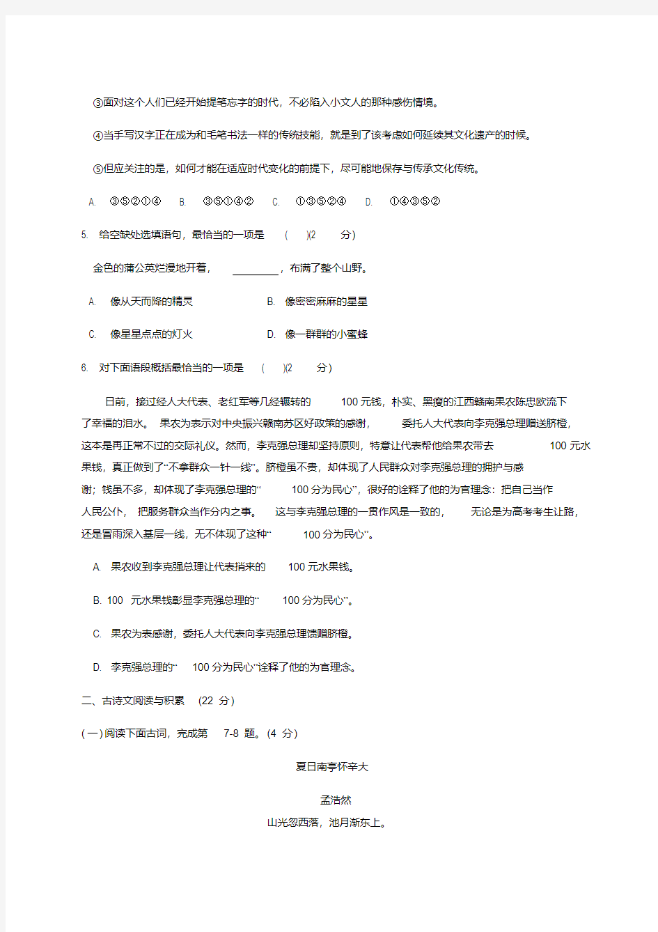 江西省中考语文模拟卷