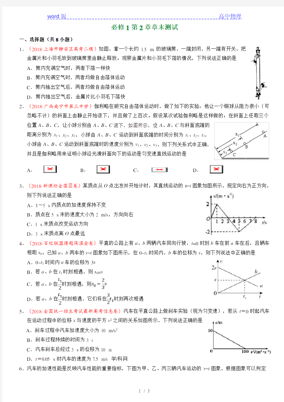 必修一第二章匀变速直线运动章末检测