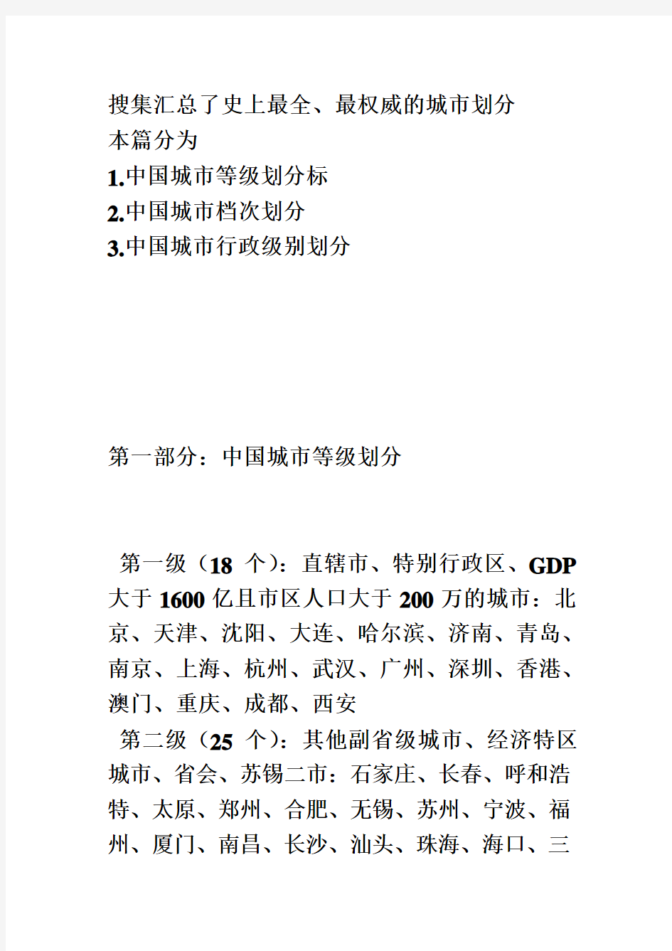 2013中国城市等级划分(详细)