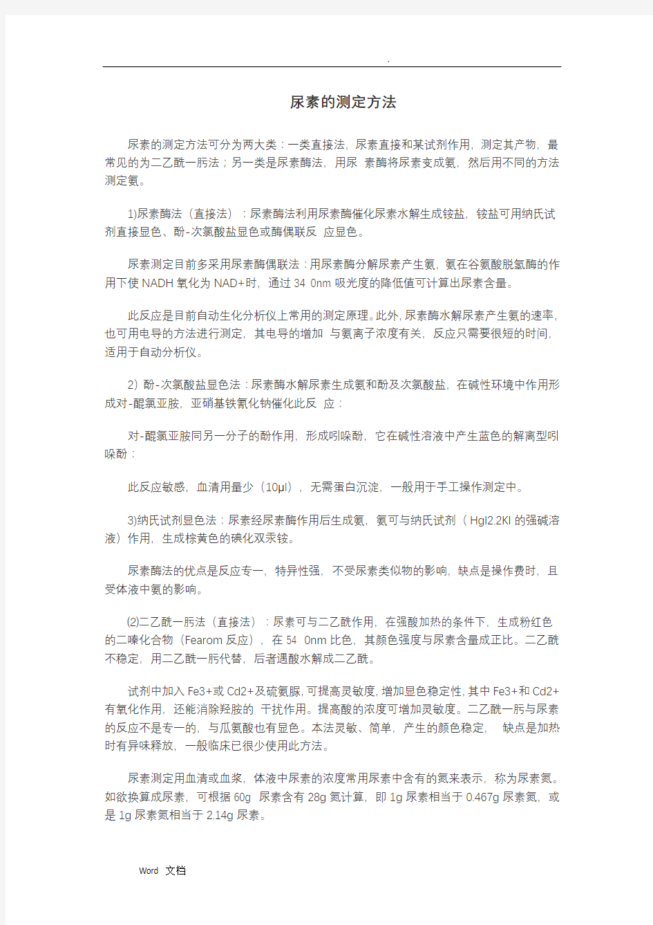 纯度检测方法汇总