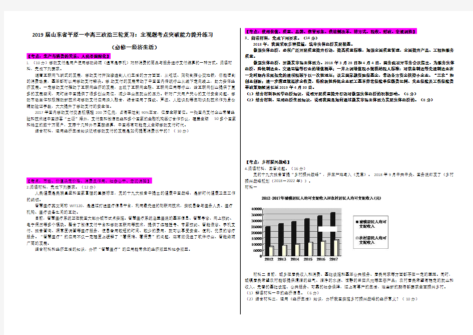 山东省平原县第一中学2019届高三二轮复习：主观题考点突破能力提升练习(必修一经济生活)