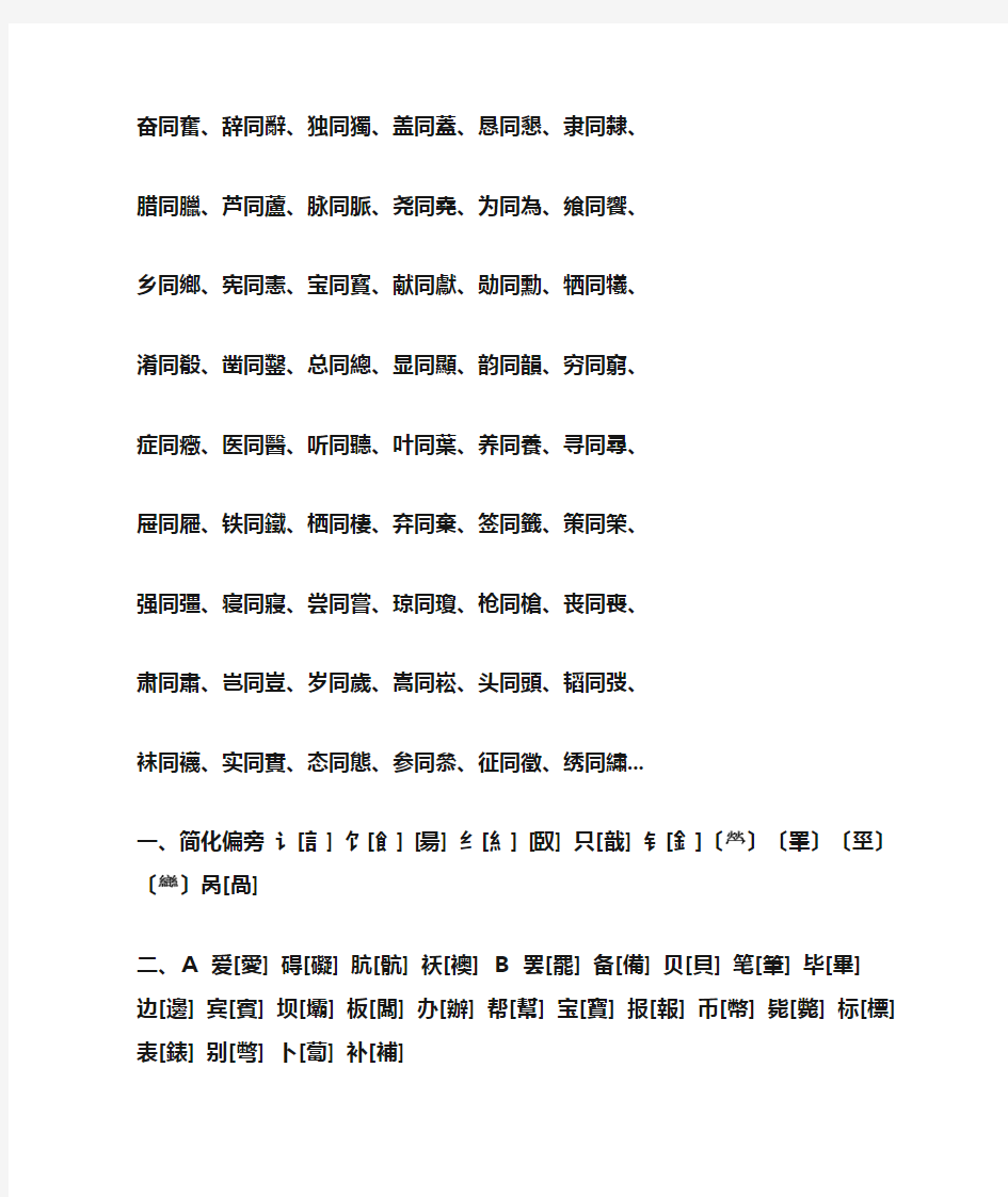 常用繁体字大全