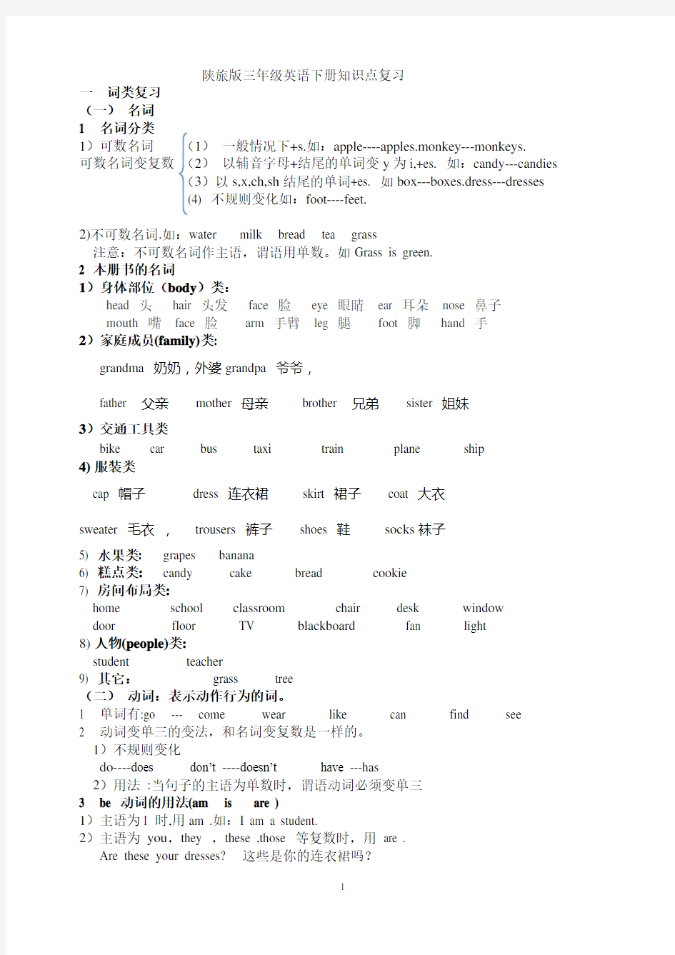陕旅版三年级英语下册知识点复习考试