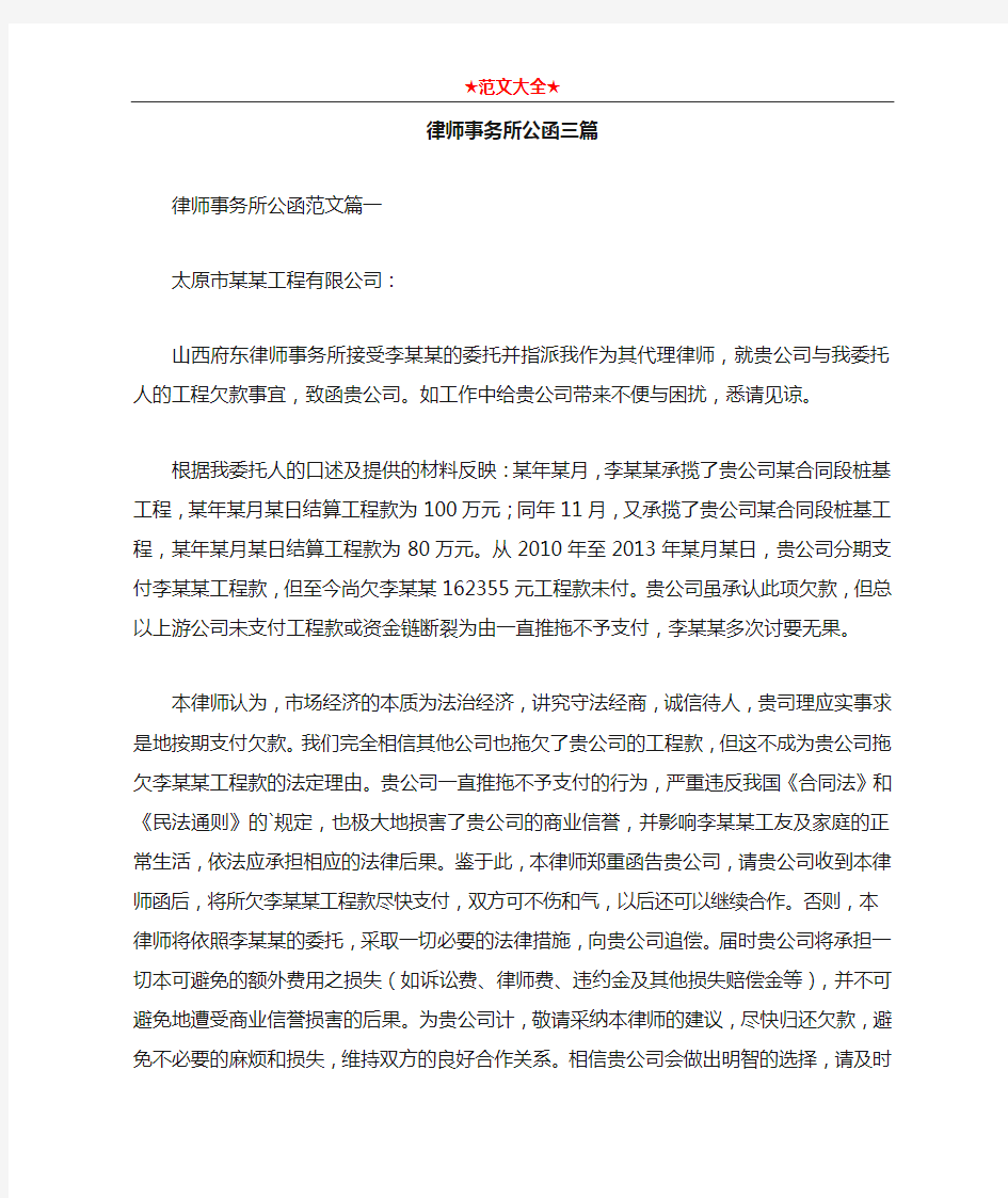 律师事务所公函三篇