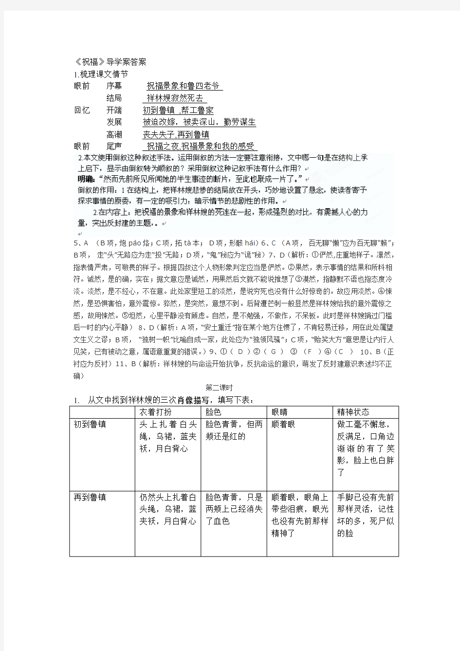 祝福导学案答案