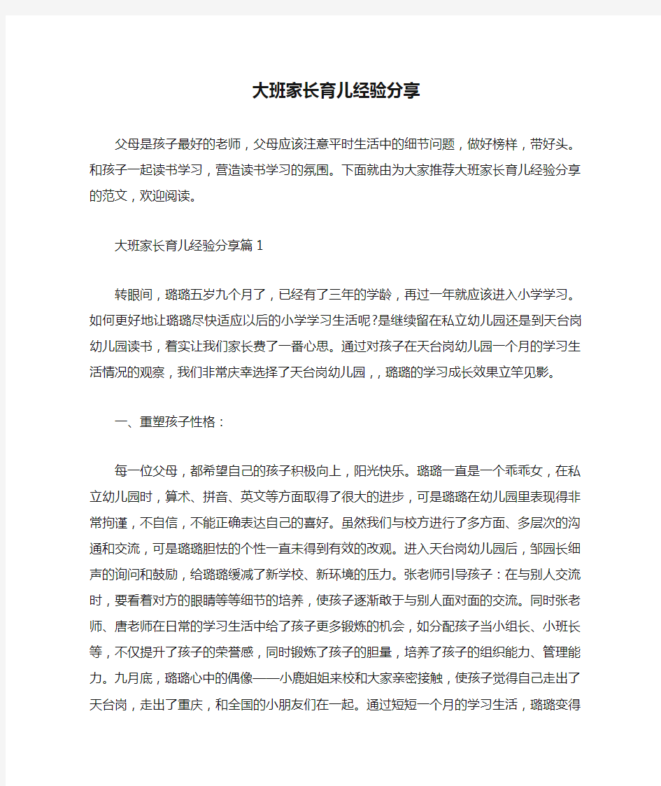  大班家长育儿经验分享