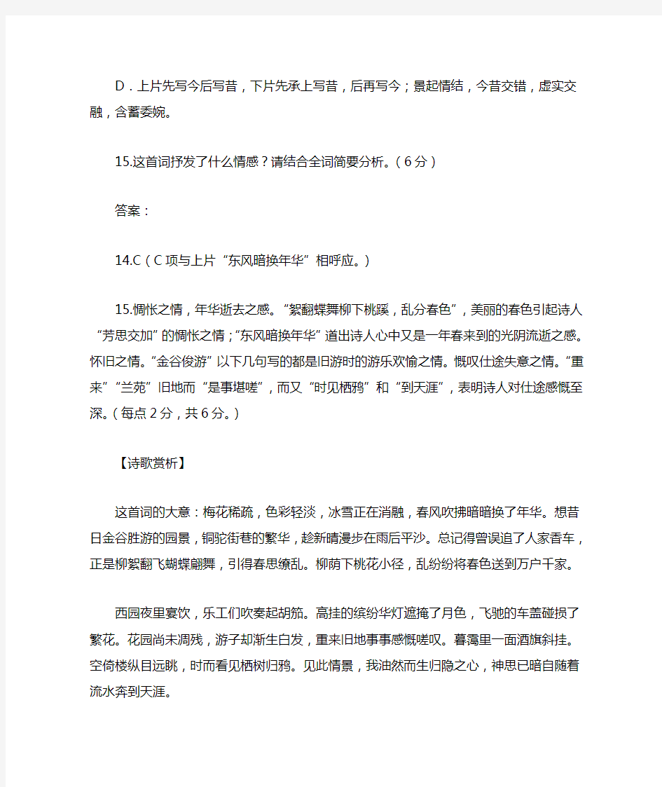 《望海潮》高考古诗词阅读练习及答案