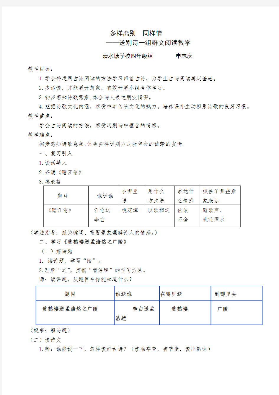 人教版四年级语文上册送别诗群文阅读