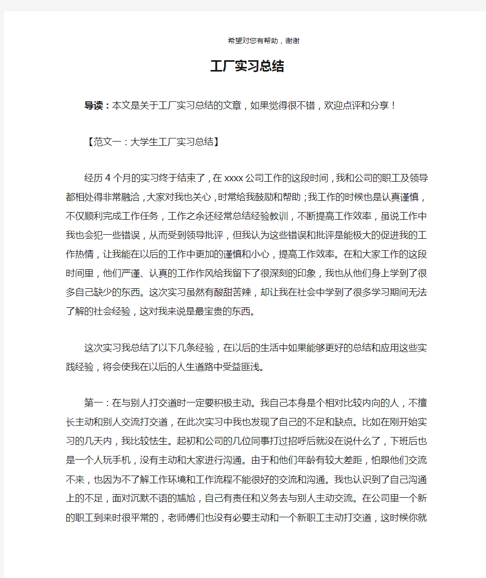 工厂实习总结