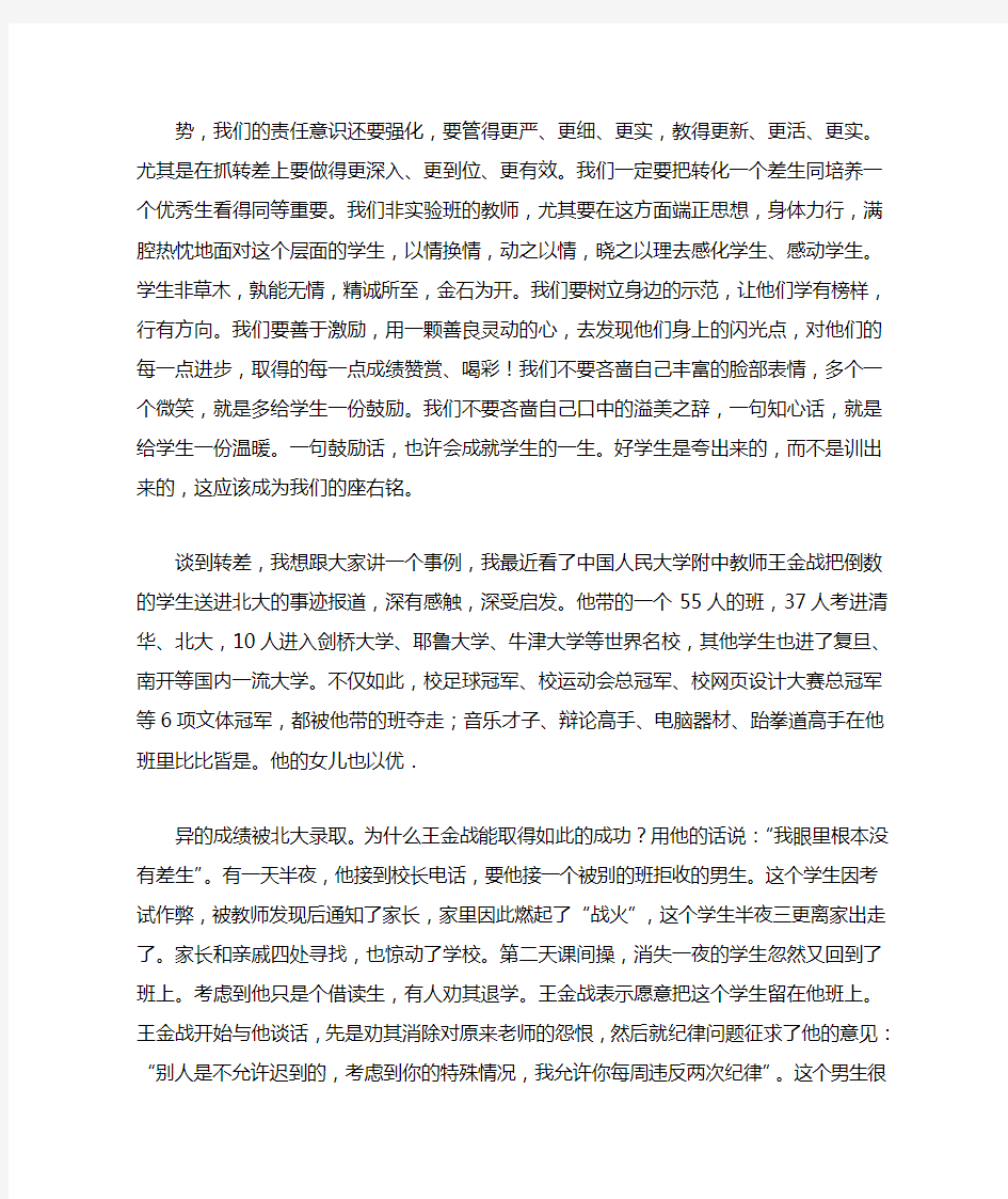 毕业班教师会议发言稿