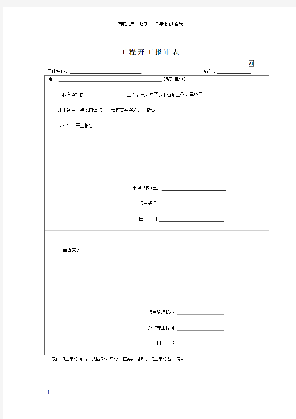 园林绿化工程竣工资料竣工表格