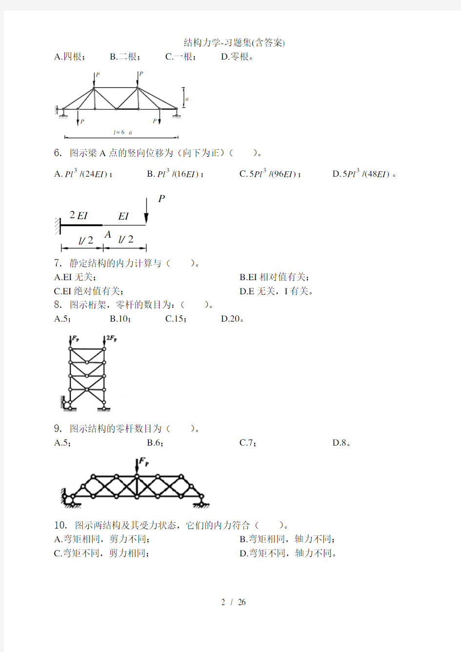 结构力学习题集(含答案)