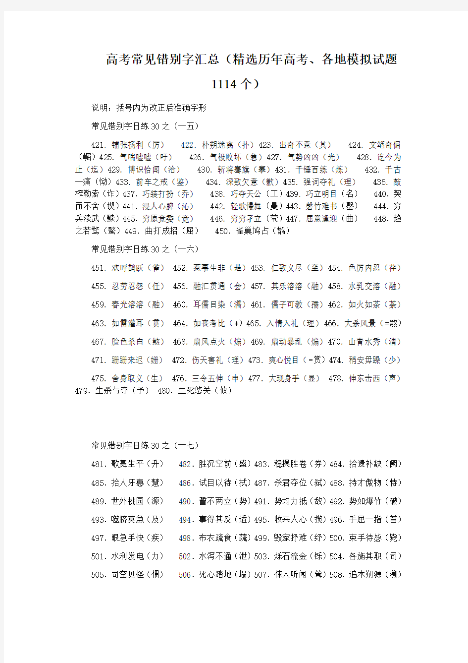 高考常见错别字汇总1[1]