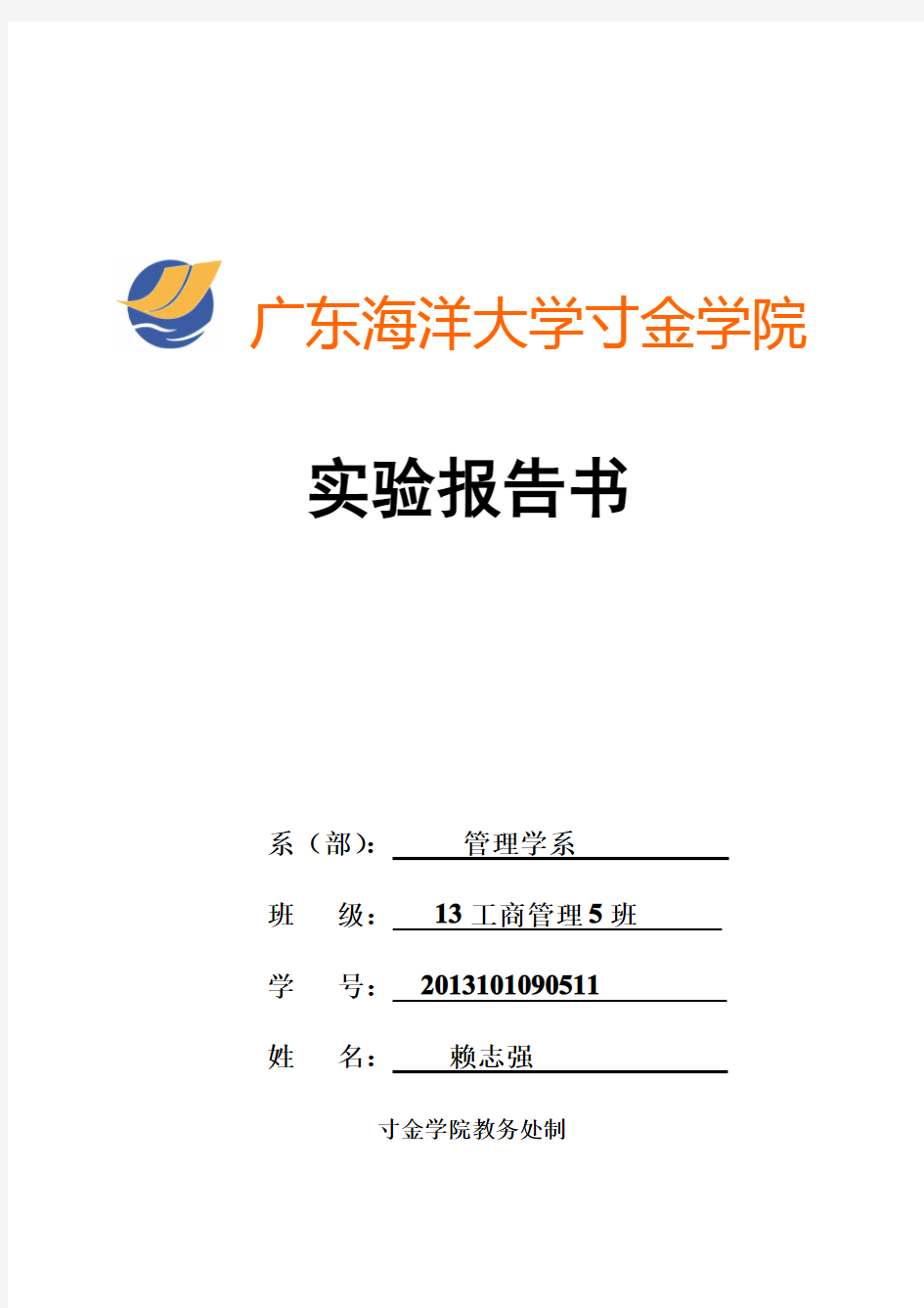 工商管理模拟实训实验报告