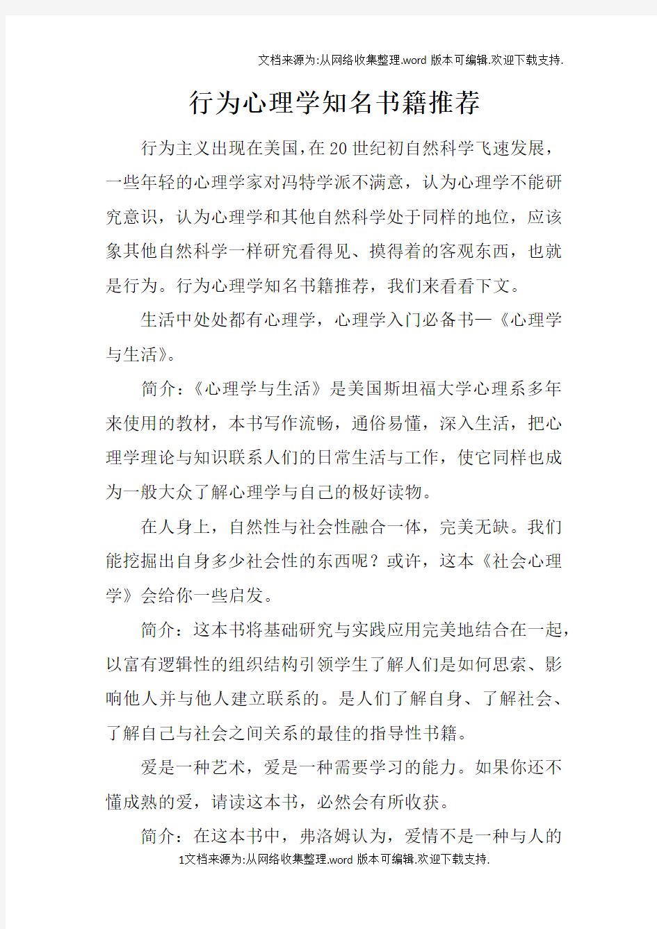 行为心理学知名书籍推荐