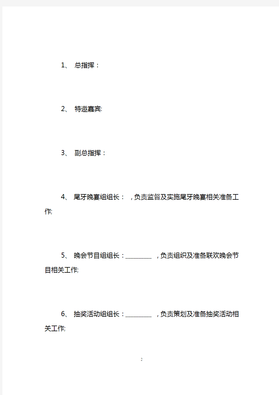 尾牙晚会策划方案