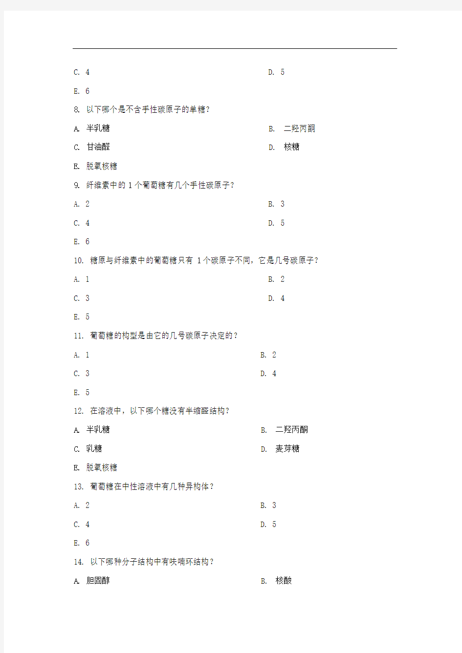 生物化学糖类试题及参考答案