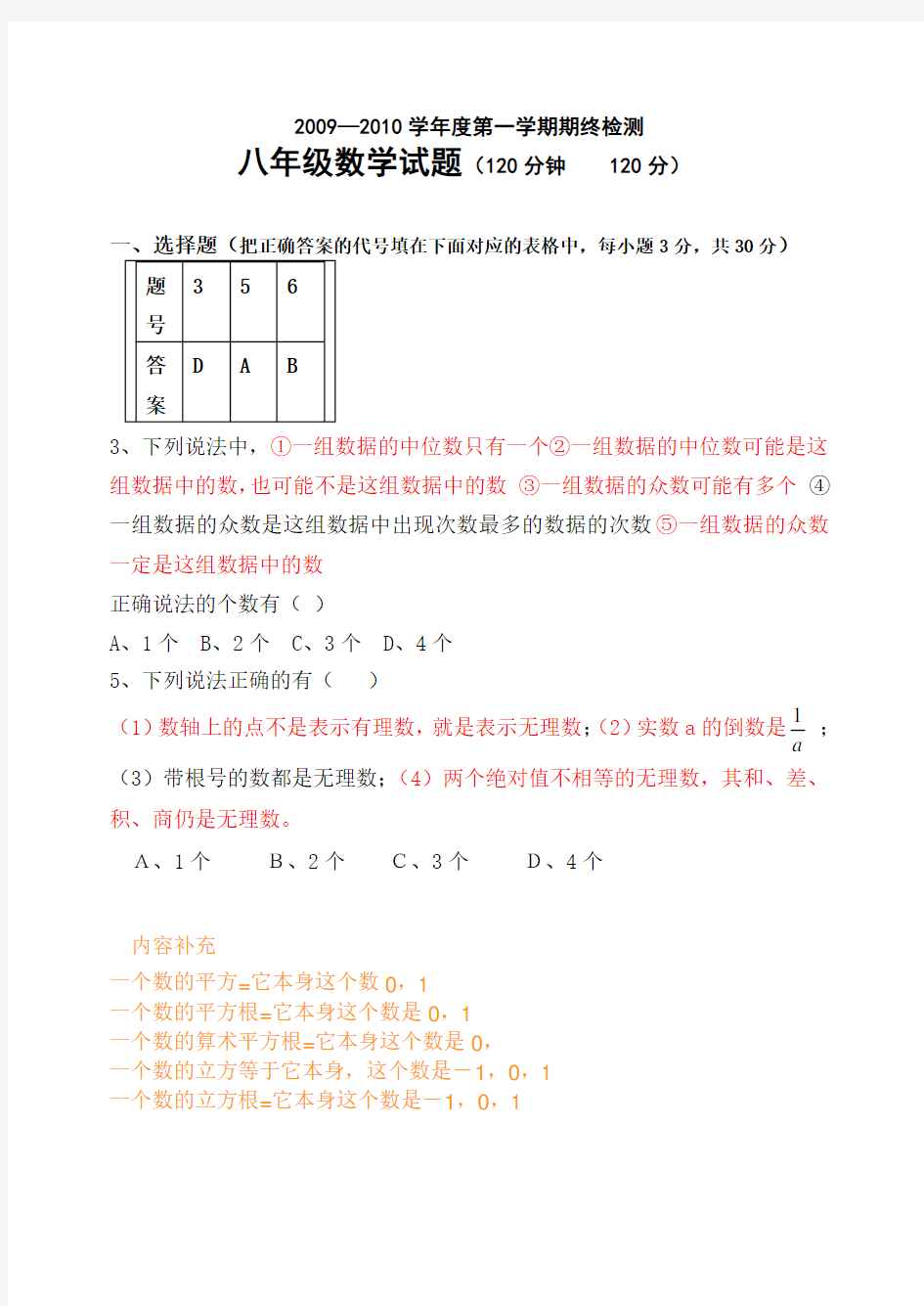 数学八年级上册易错题难题整理