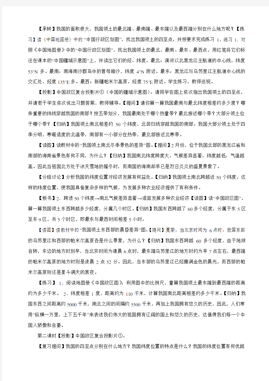 地理：1.1 中国的疆域教案(湘教版八年级上)