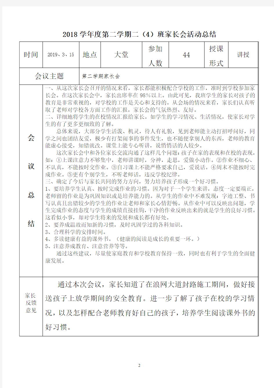 2018学年度第二学期二(4)家长会活动总结