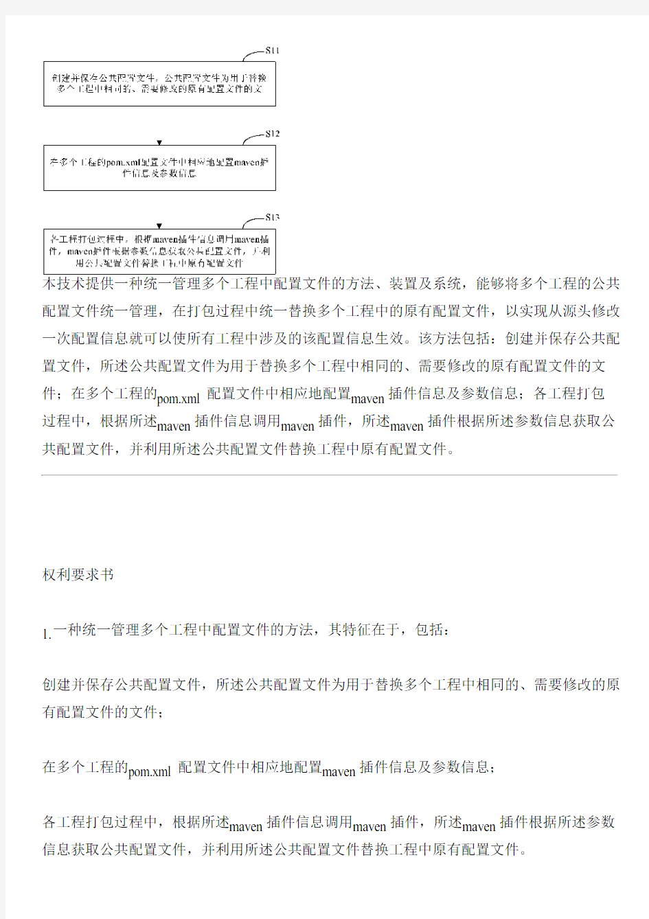 统一管理多个工程中配置文件的方法、设备及系统的制作流程