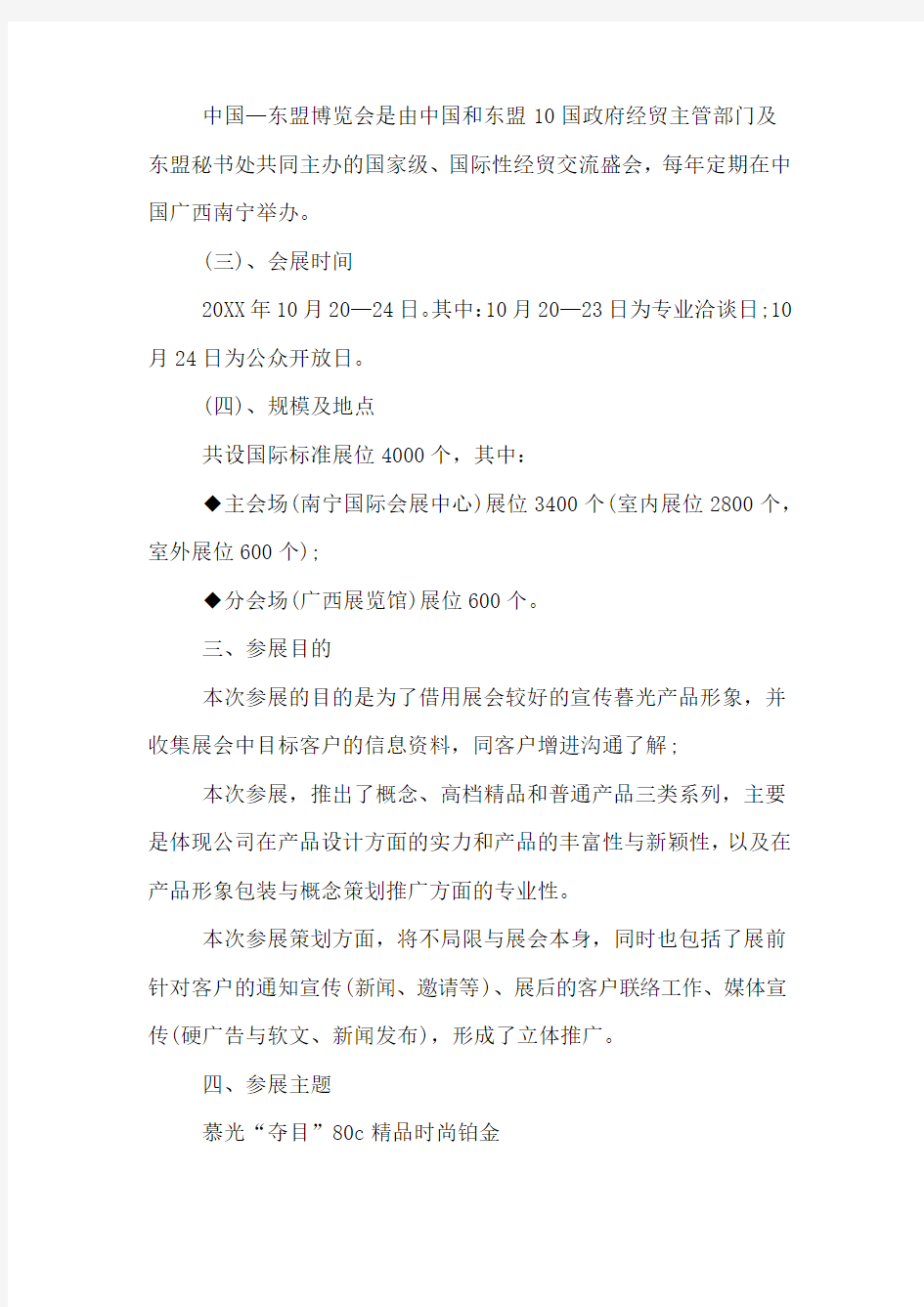 公司参展的策划方案