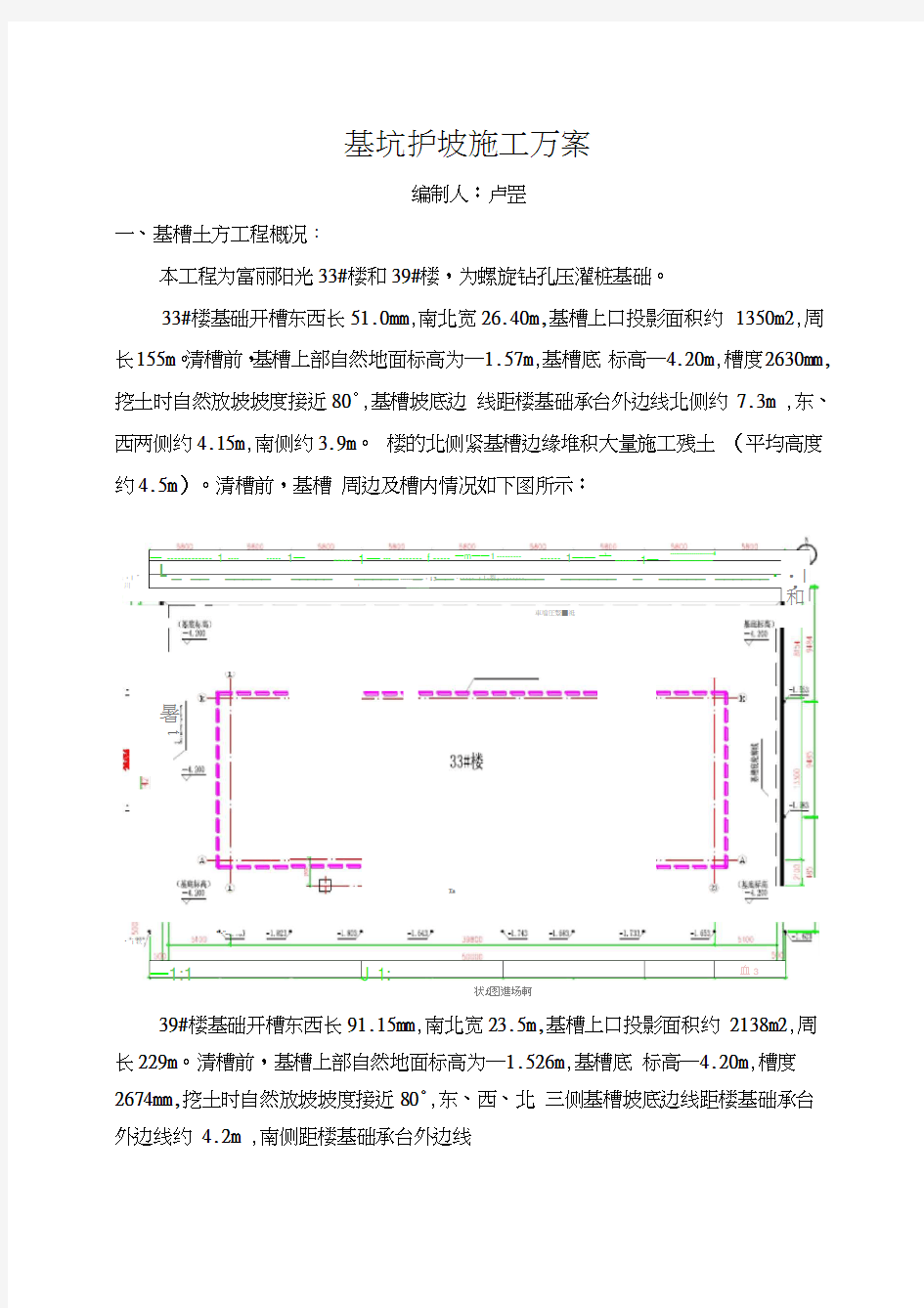 基坑护坡施工方案