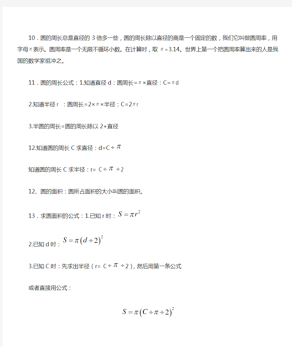 (完整版)六年级上圆概念知识点总结