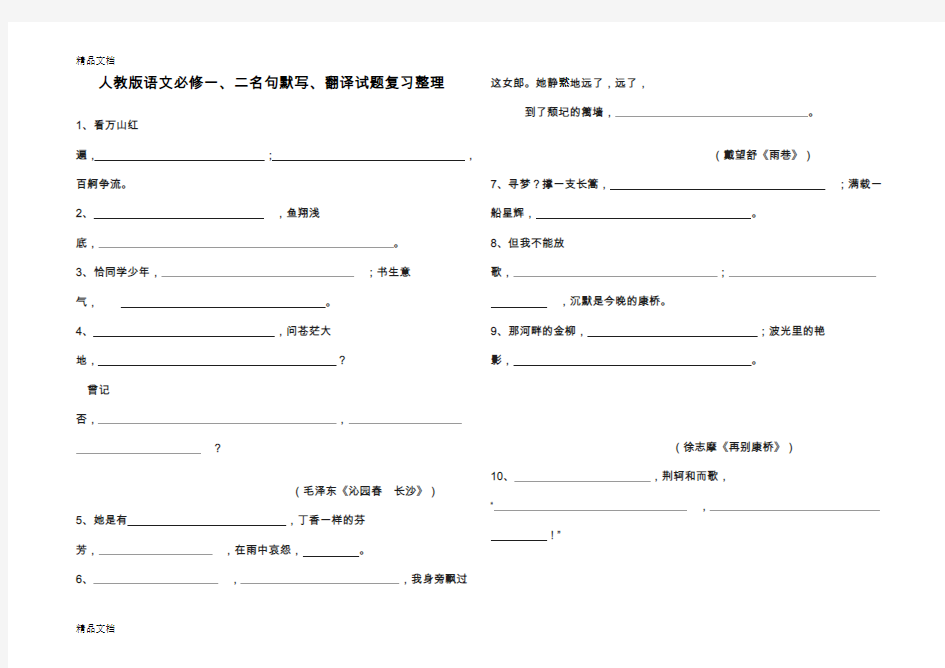 最新人教版语文必修二名句默写试题复习整理