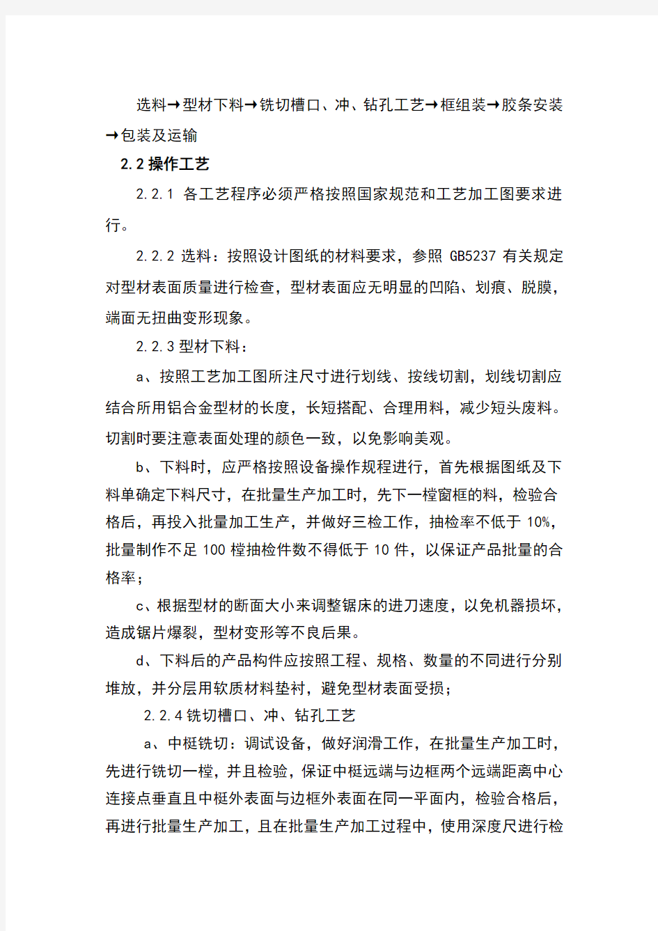 铝合金门窗制作与安装标准及工艺要求