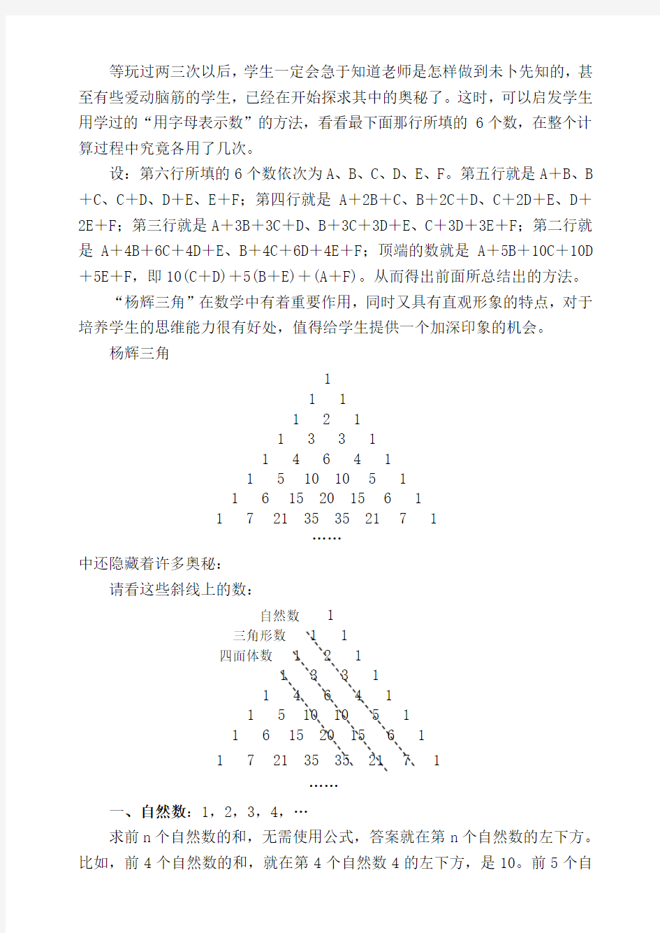 杨辉三角 小学数学 精品