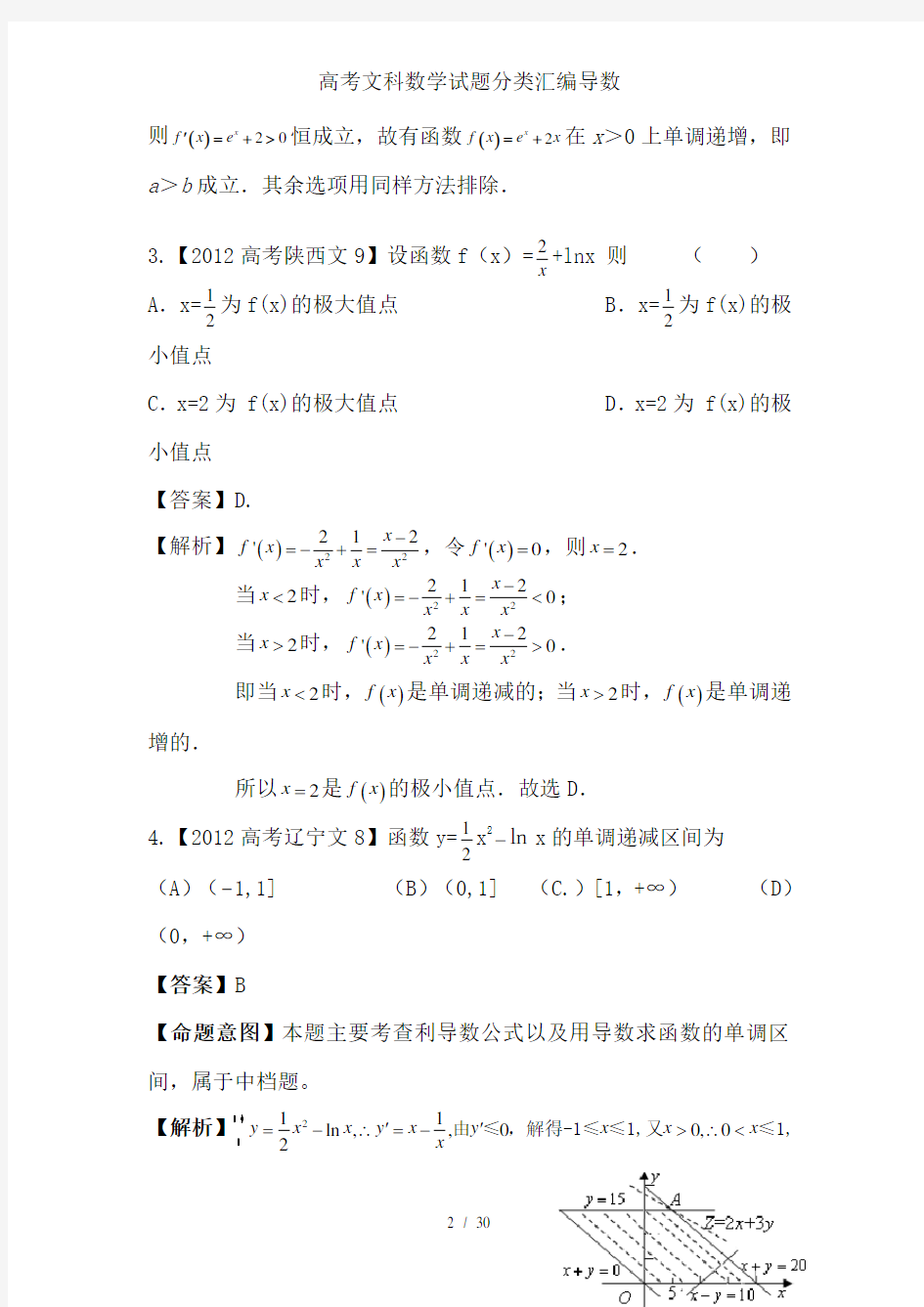 高考文科数学试题分类汇编导数