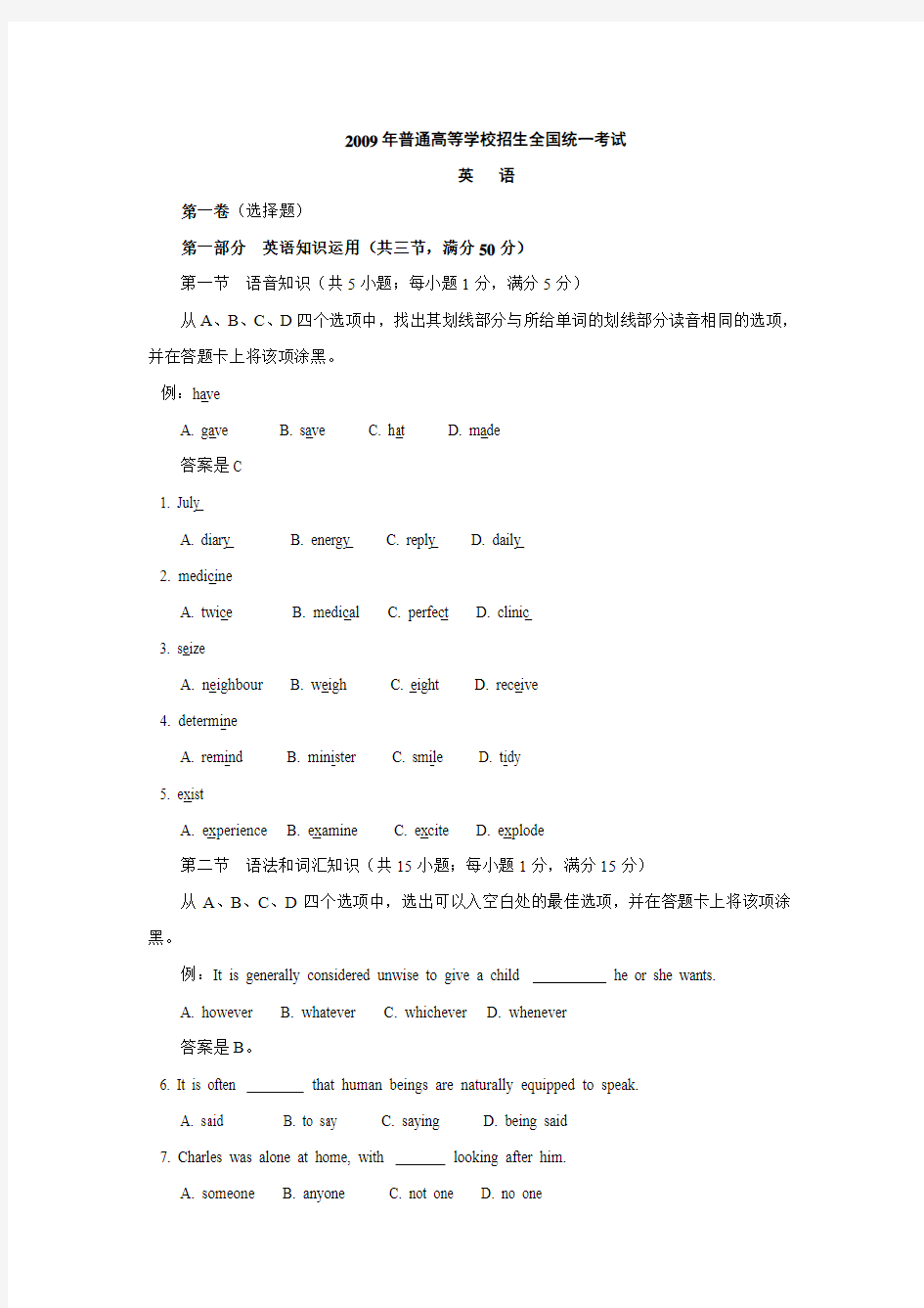 2009年全国卷Ⅱ英语高考试题文档版(含答案)