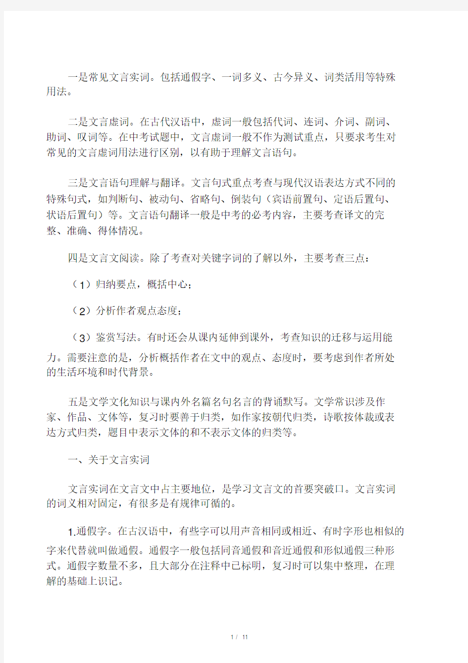 中考文言文实词和虚词汇总_附带例句.doc