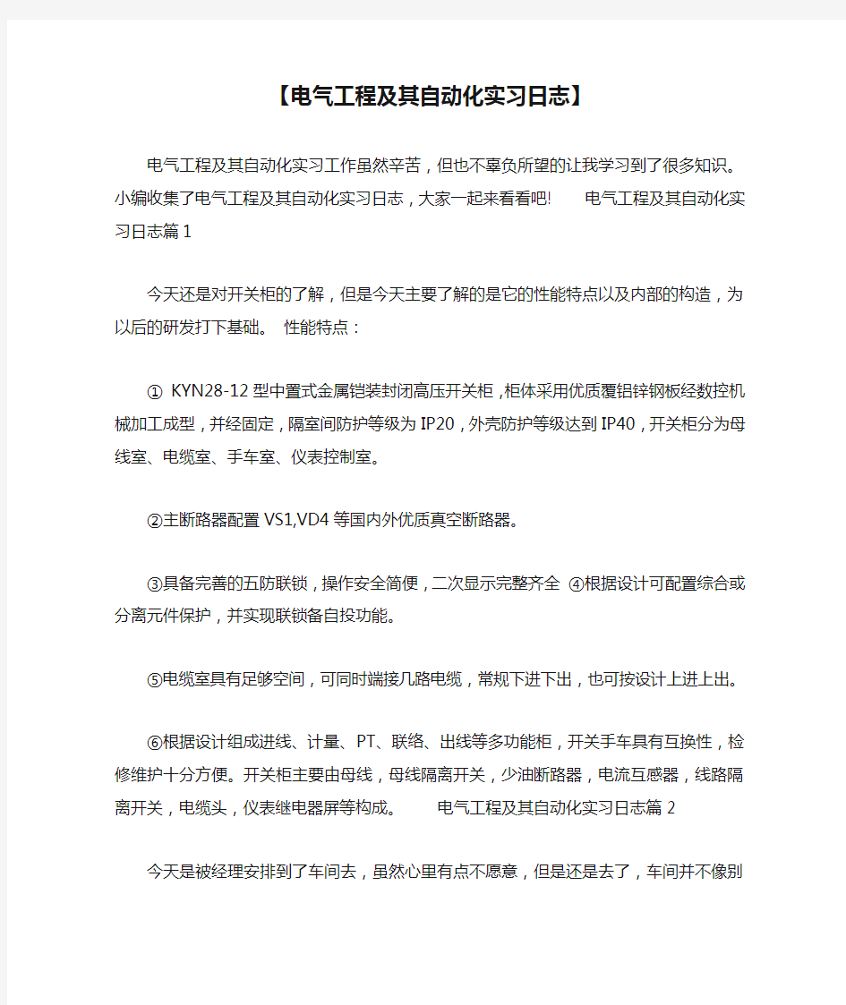 【电气工程及其自动化实习日志】