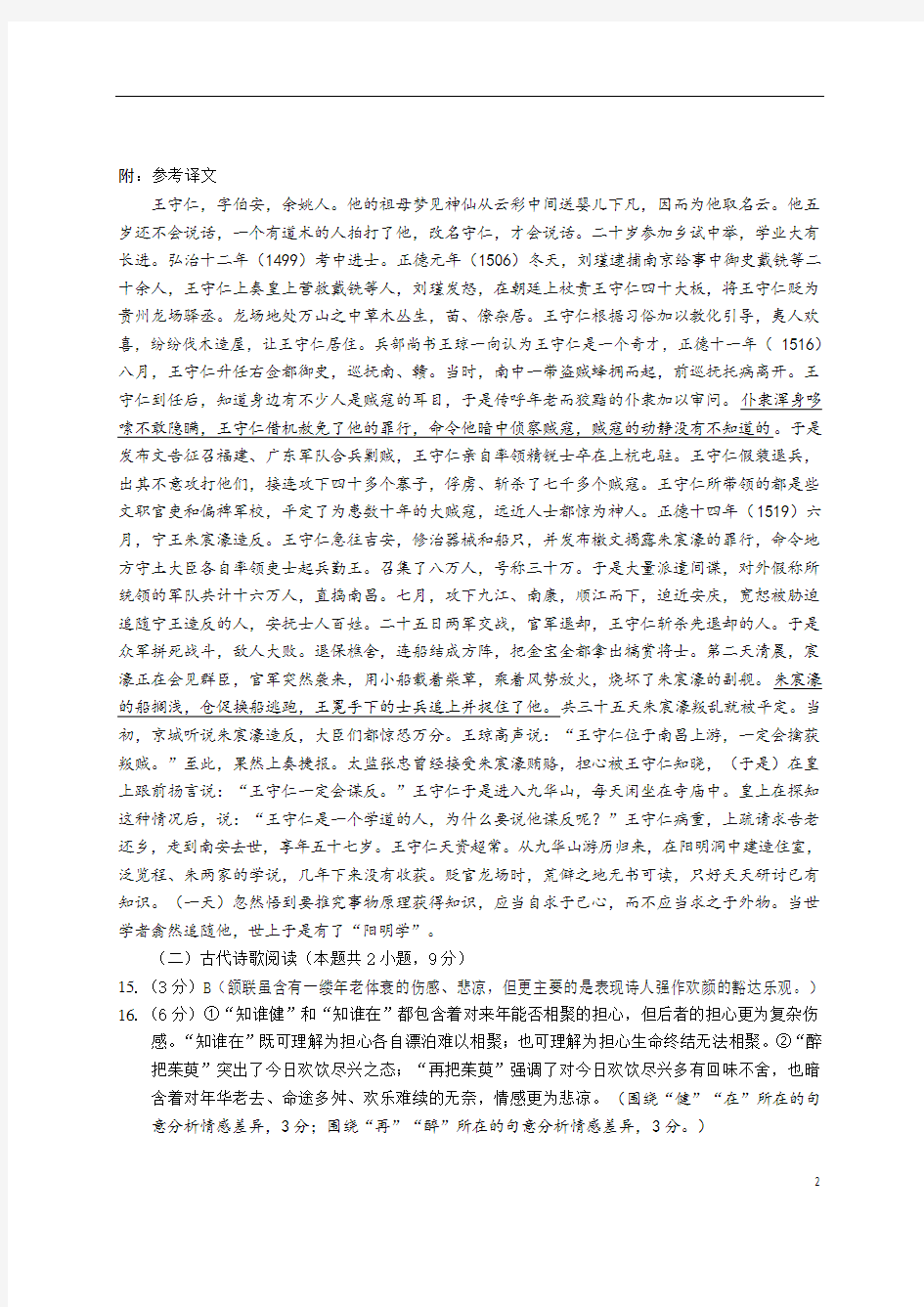 江苏省南通市如东县2021届高三上学期期中调研考试 语文答案